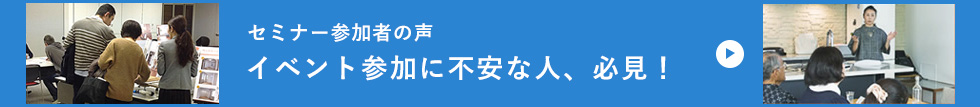 イベント参加者の声