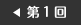 第１回へ