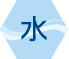 水